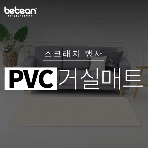 [스크래치] 베베앙 PVC 루시드 거실매트 140X170X1.2cm (나무화이트/대리석)