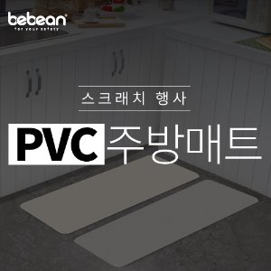 [스크래치] 베베앙 PVC 루시드 주방매트 중 43X95X1.2cm (아이보리/그레이)