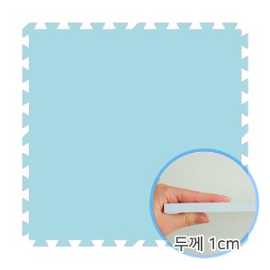 베베앙 팡키즈 퍼즐매트 1cm (파스텔 블루)